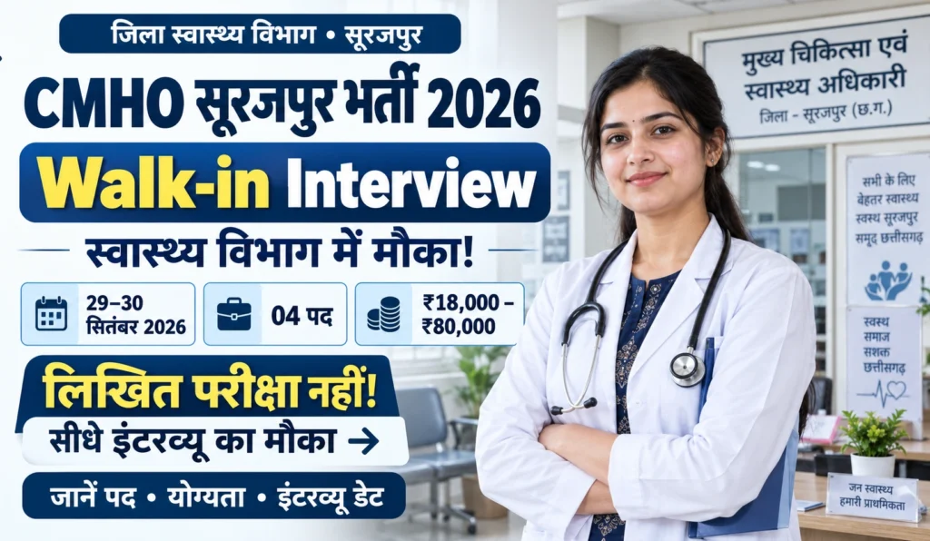 CMHO Surajpur Vacancy 2026