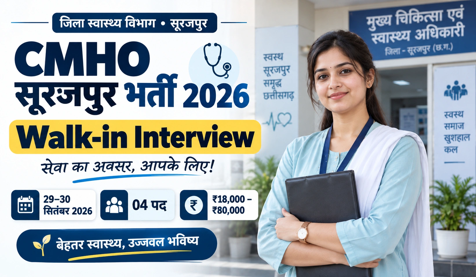 CMHO Surajpur Vacancy 2026