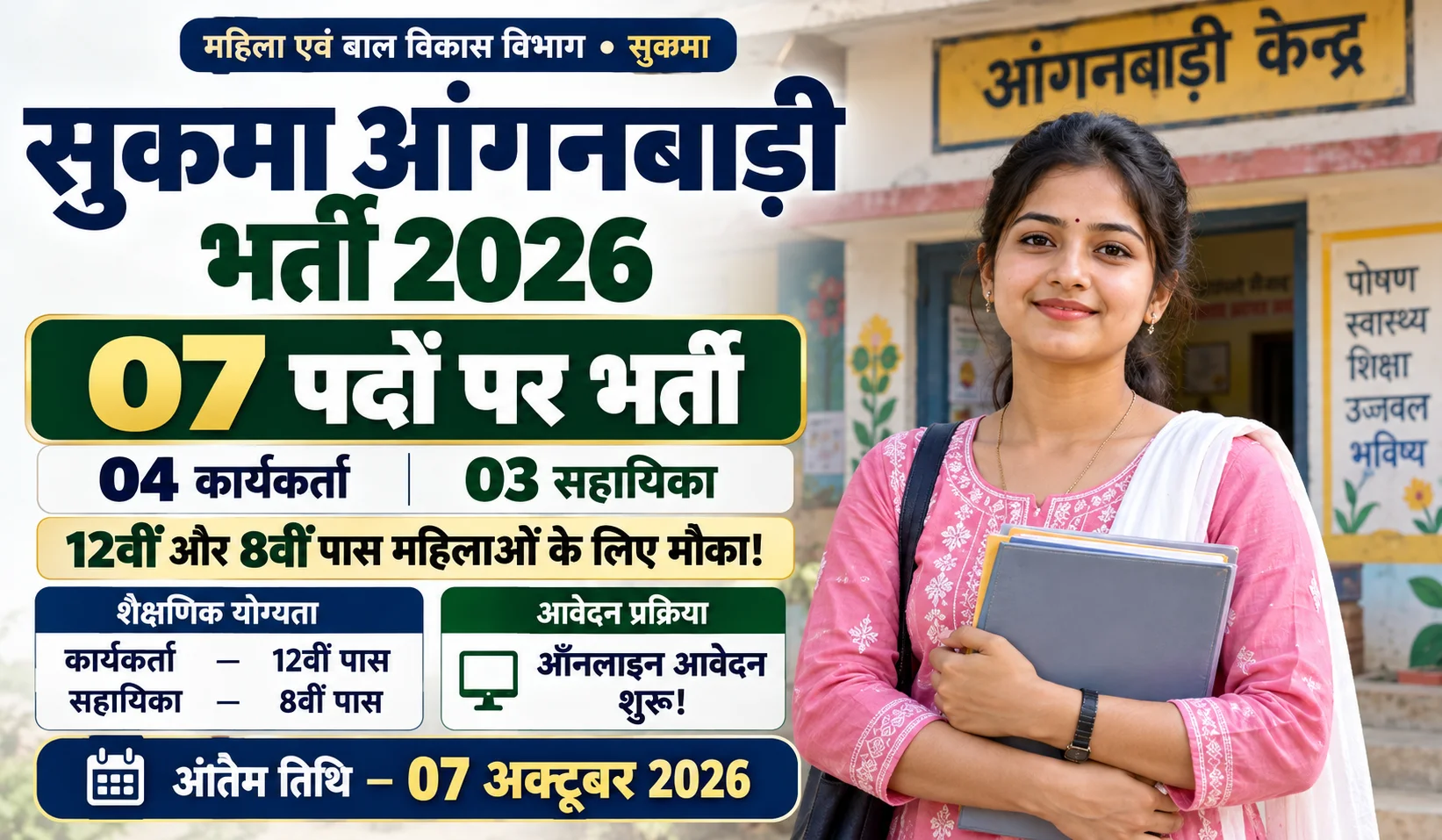 Sukma Anganwadi Recruitment 2026