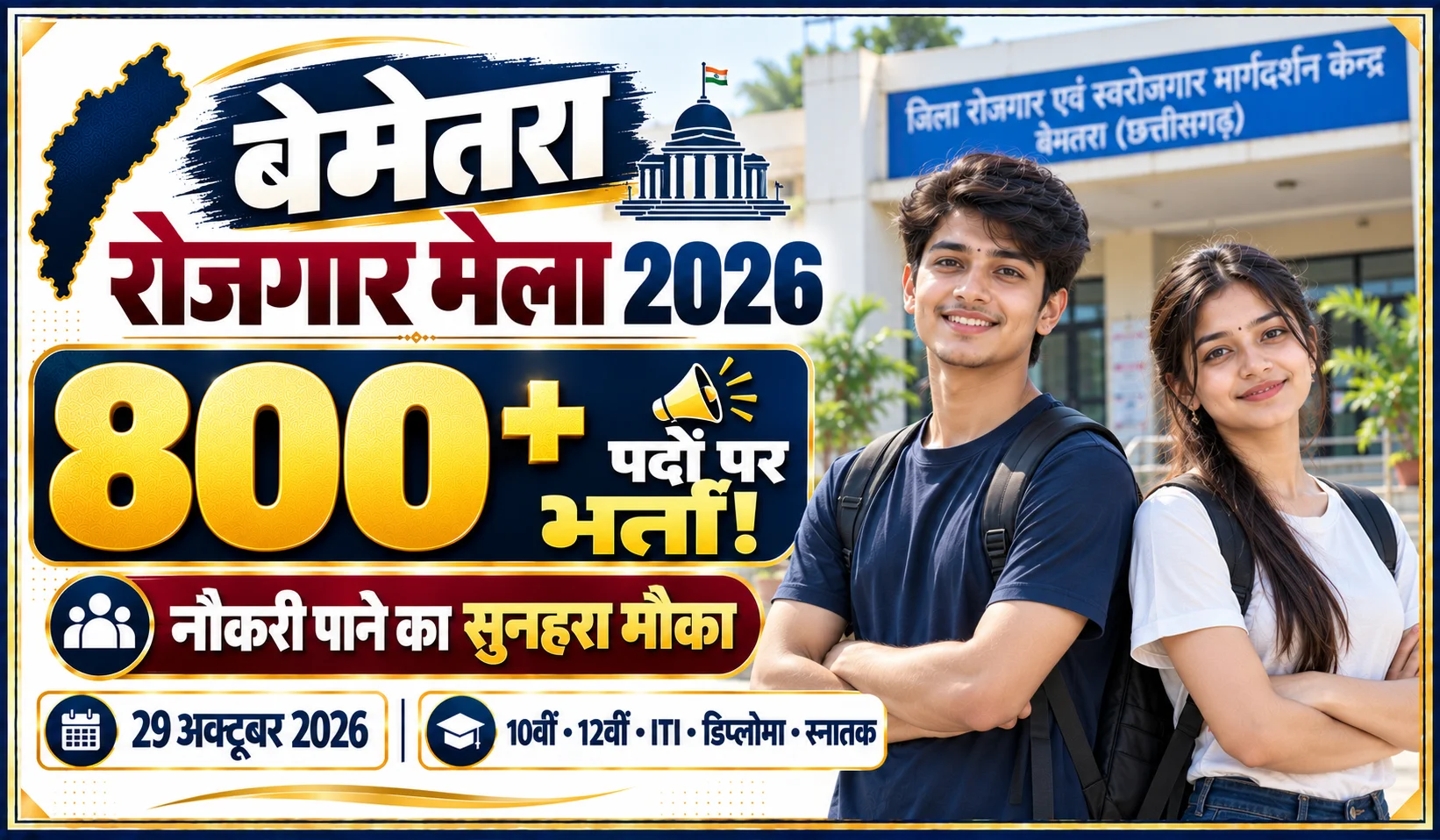 Bemetara Placement Camp 2026