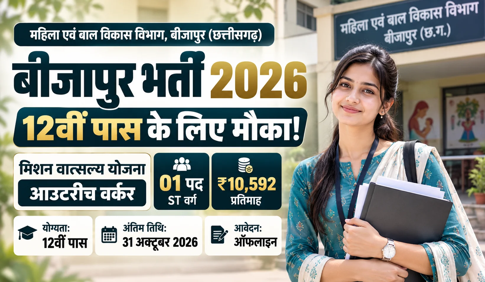 WCD Bijapur Recruitment 2026