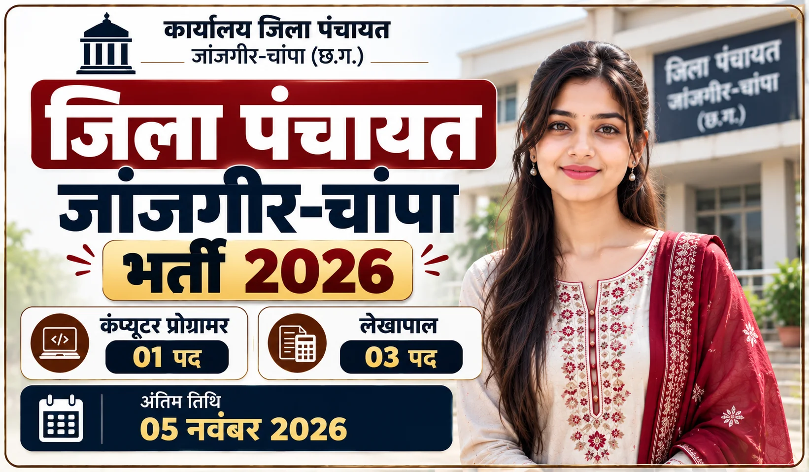 Zila Panchayat Janjgir Champa Recruitment 2026