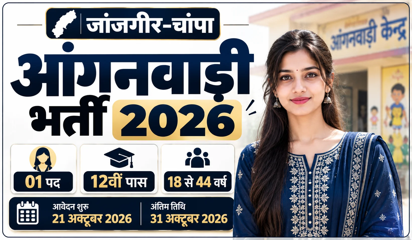 Janjgir Champa Anganwadi Worker Recruitment 2026