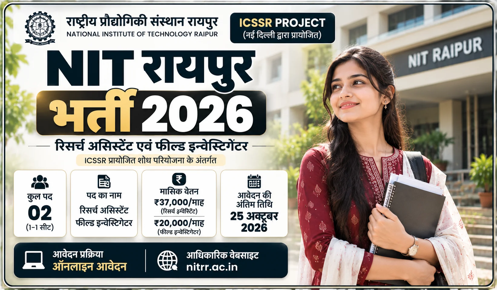 NIT Raipur Recruitment 2026